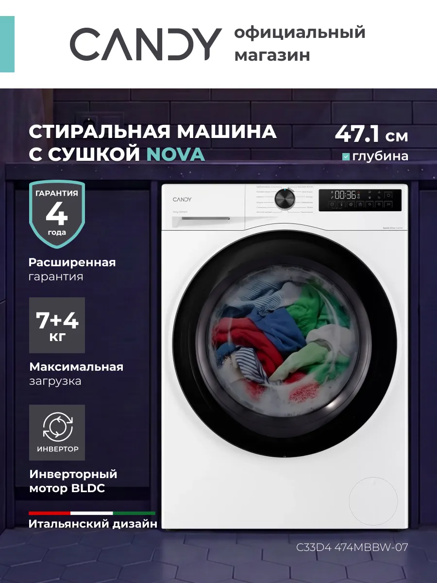 Стиральная машина с сушкой узкая NOVA C33D4 474MBBW-07 Candy 669845981 купить за 37 999 ₽ в интернет‑магазине Wildberries