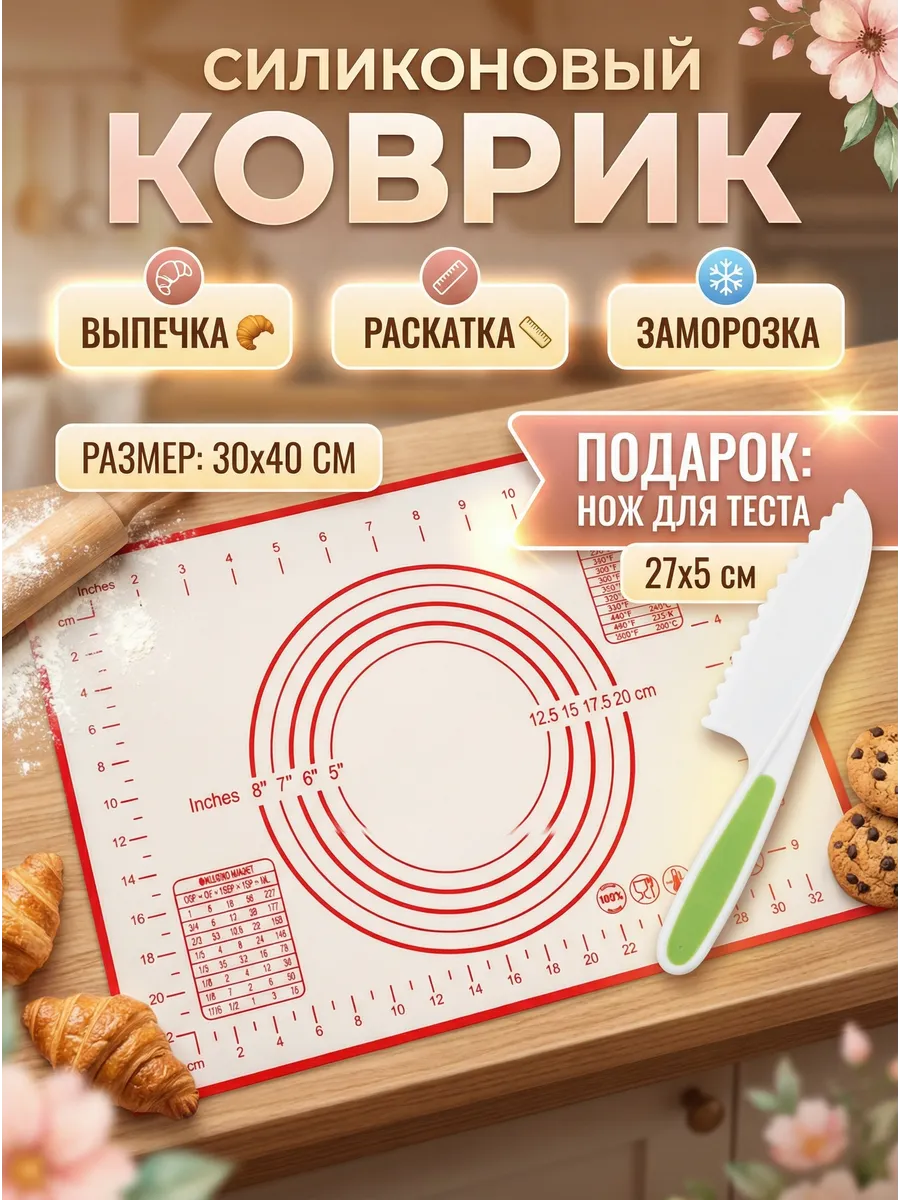 Силиконовый коврик для выпечки 30х40 см с ножом