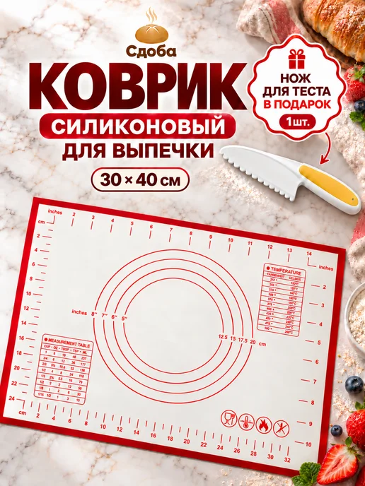 Сдоба Силиконовый коврик для выпечки и раскатки 60х40 см с ножом, 30x40 см
