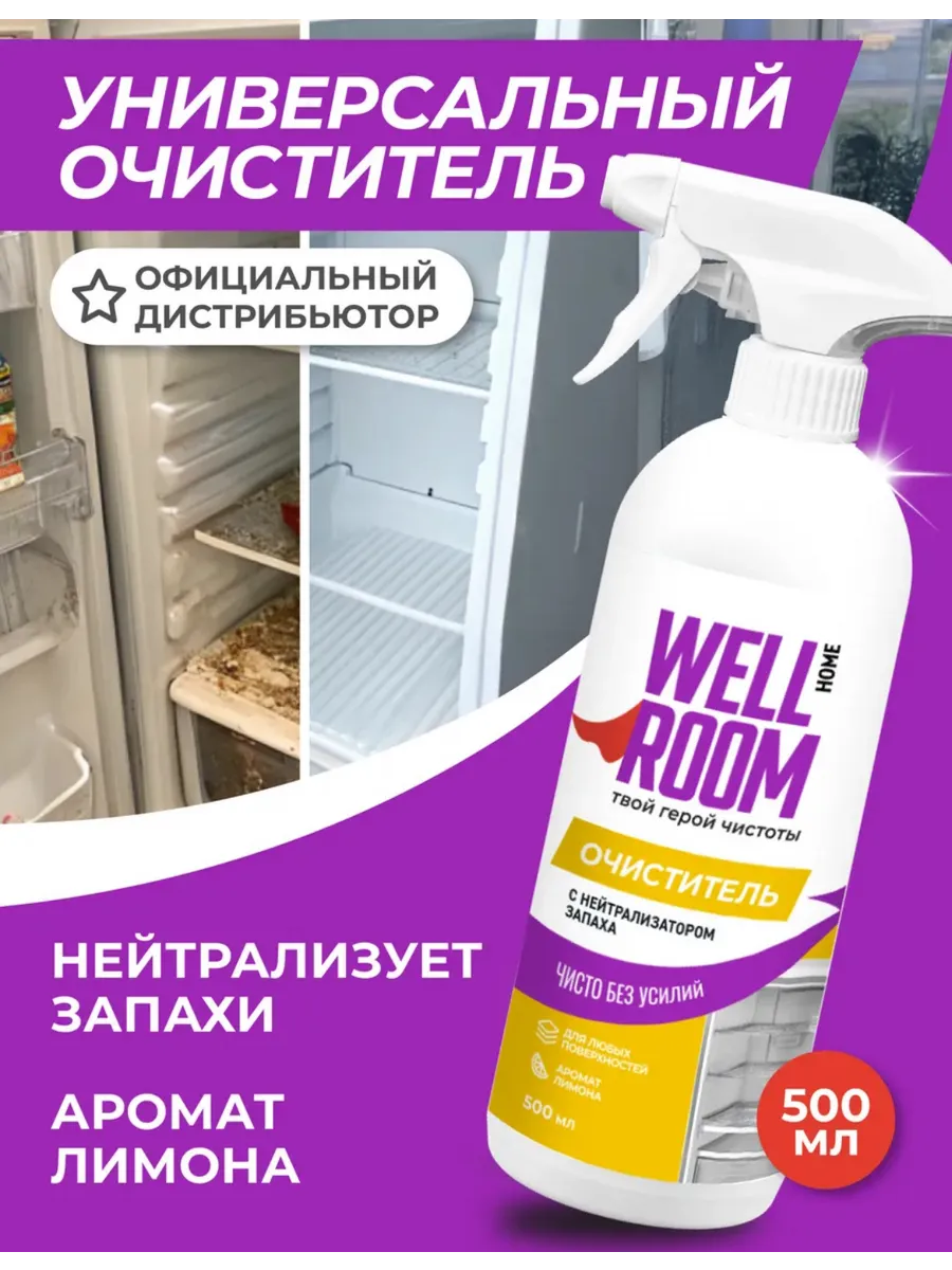 Универсальный очиститель