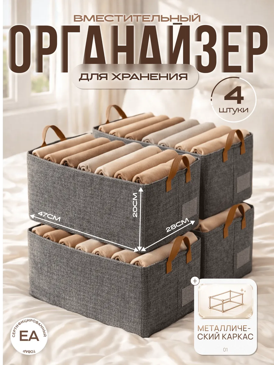 Короб для хранения вещей 4 шт