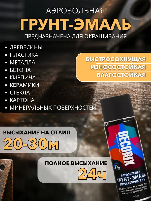 FORMULA PROF_STROY Грунт эмаль по ржавчине 3 в 1, черный, фото 2