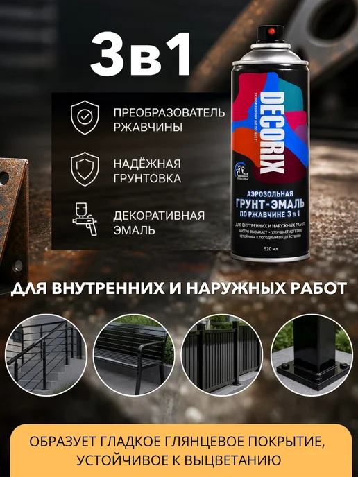 FORMULA PROF_STROY Грунт эмаль по ржавчине 3 в 1, черный, фото 3
