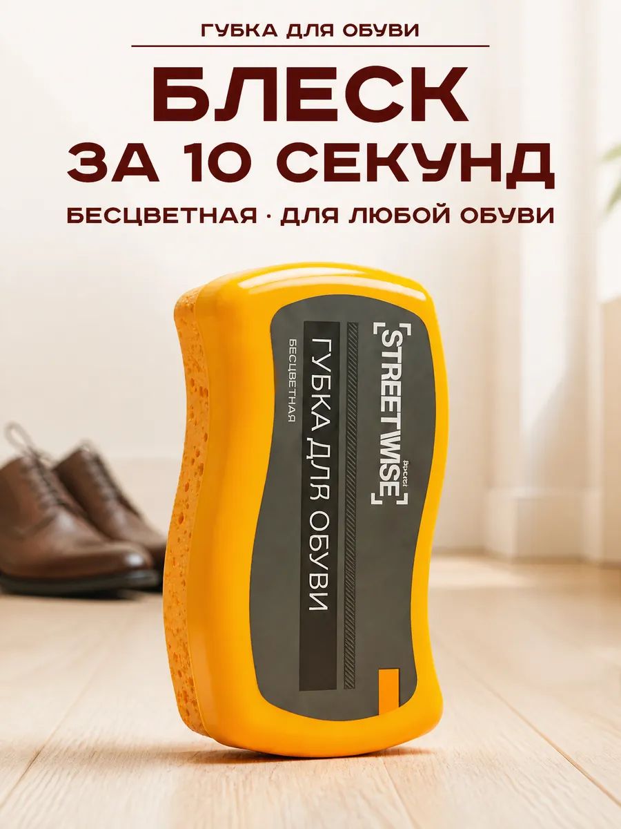 Губка для обуви бесцветная