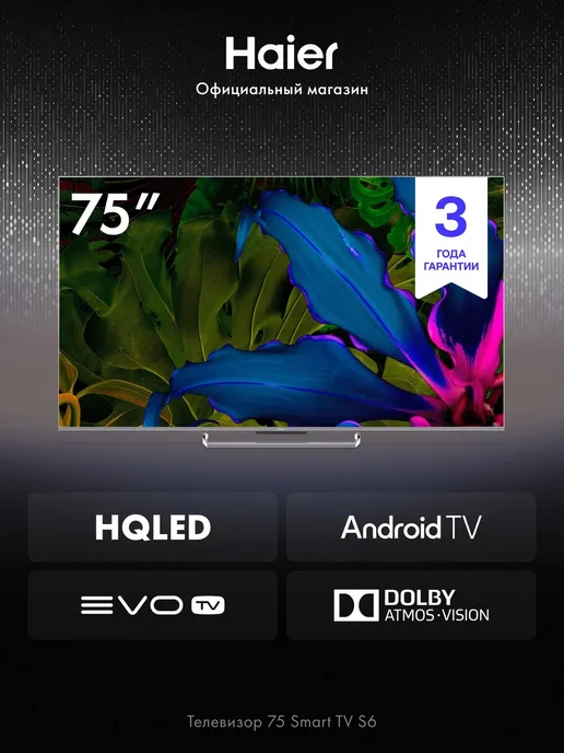 Haier Телевизор смарт 75 дюймов 4K UHD S6 Android TV, серый