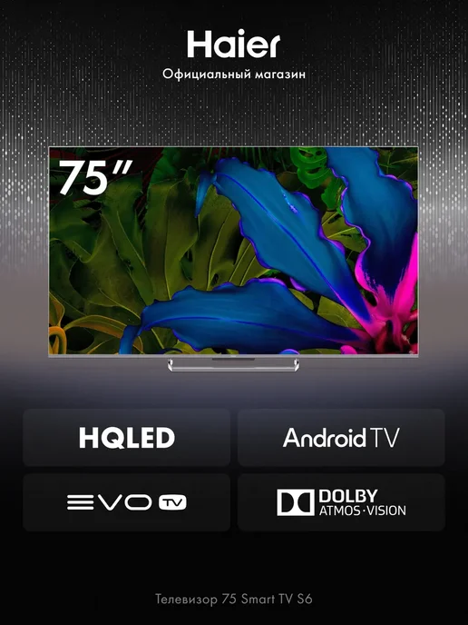 Haier Телевизор смарт 75 дюймов 4K UHD S6 Android TV, серый, фото 2