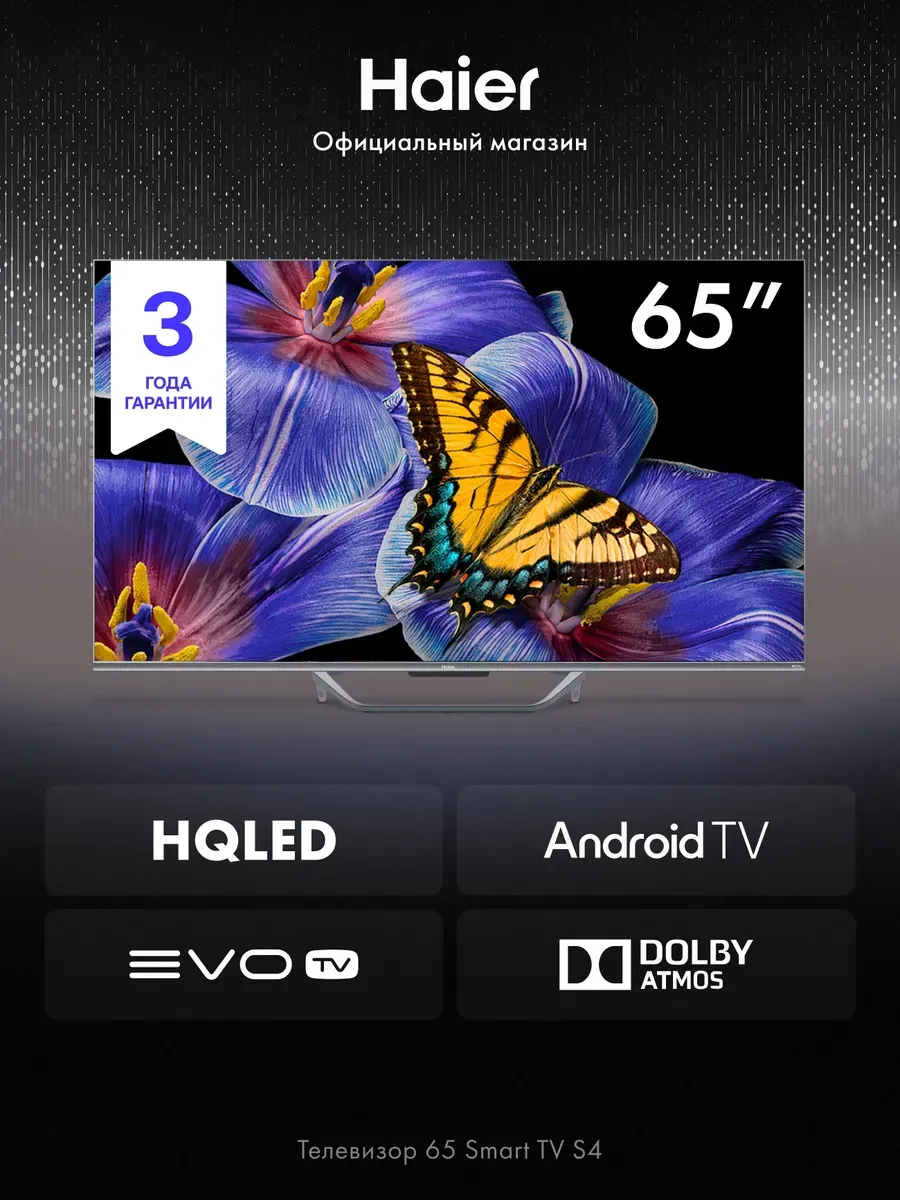 Телевизор смарт 65 дюймов 4K UHD S4 Android TV