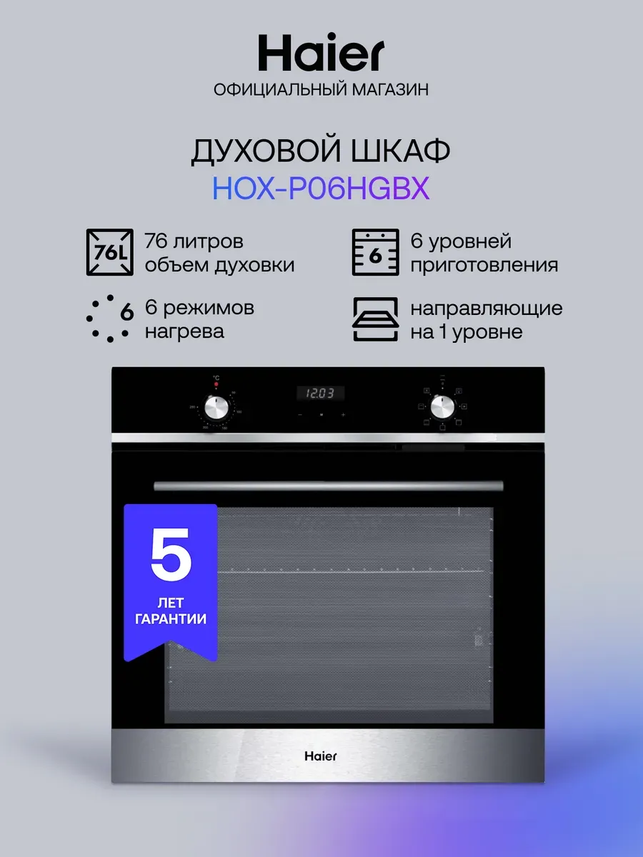 Духовой шкаф электрический встраиваемый 59.5 см HOX-P06HGBX