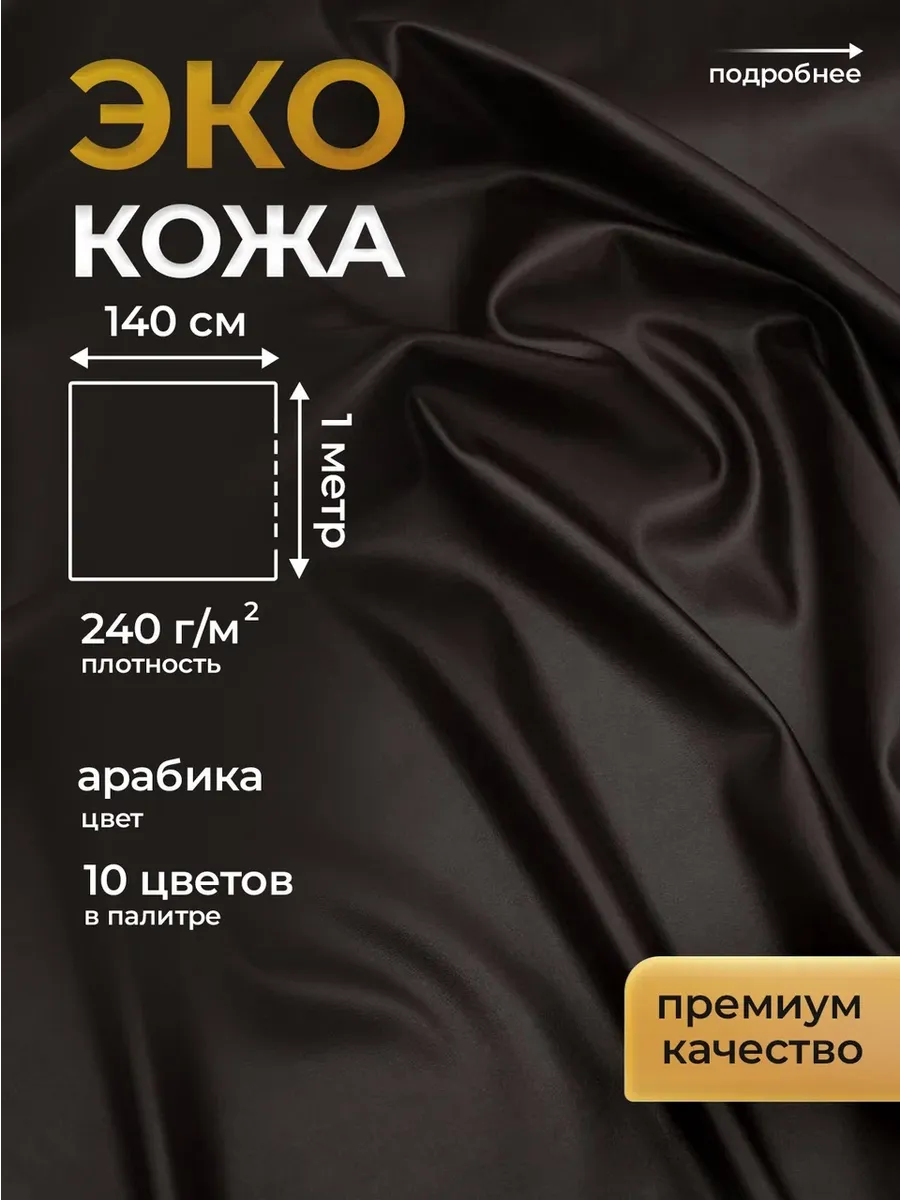 Экокожа для шитья и рукоделия на трикотажной основе 100х140