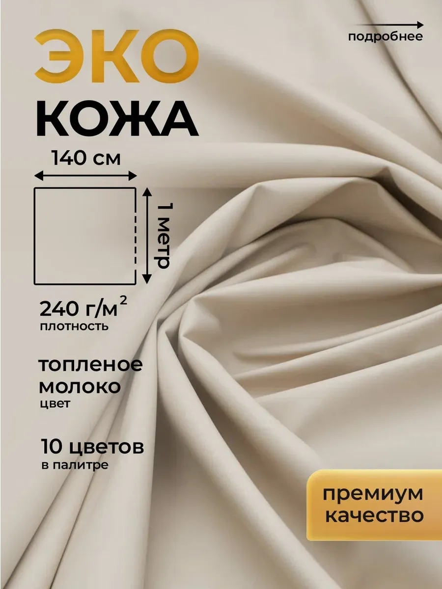Экокожа для шитья и рукоделия на трикотажной основе 100х140