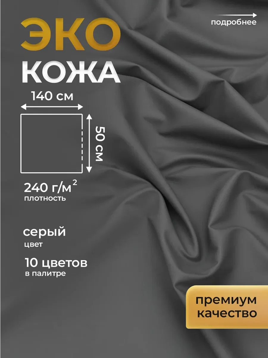 Экокожа для шитья и рукоделия на трикотажной основе 50х140