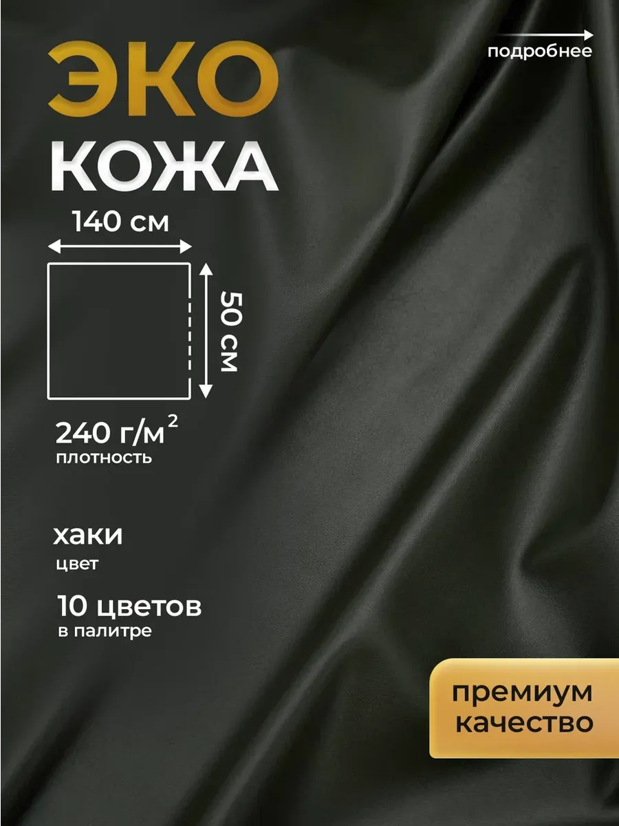 Экокожа для шитья и рукоделия на трикотажной основе 50х140