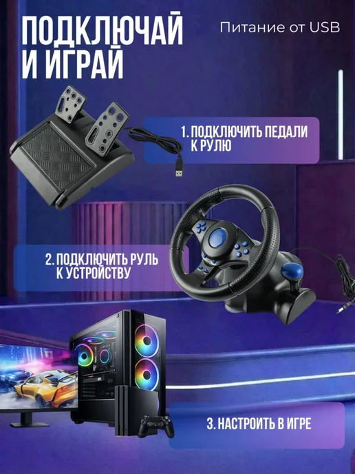 HOME IDEAS Игровой руль джойстик с педалями, черный, фото 5