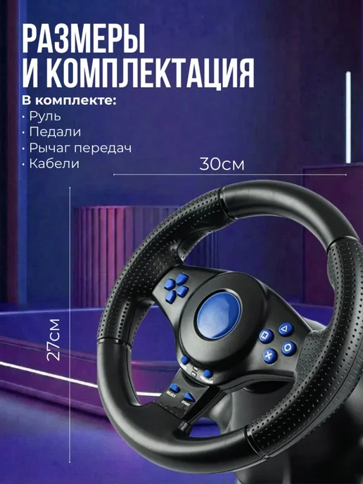 HOME IDEAS Игровой руль джойстик с педалями, черный, фото 6