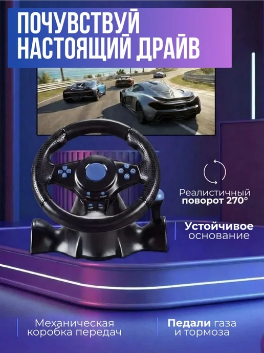 HOME IDEAS Игровой руль джойстик с педалями, черный, фото 8