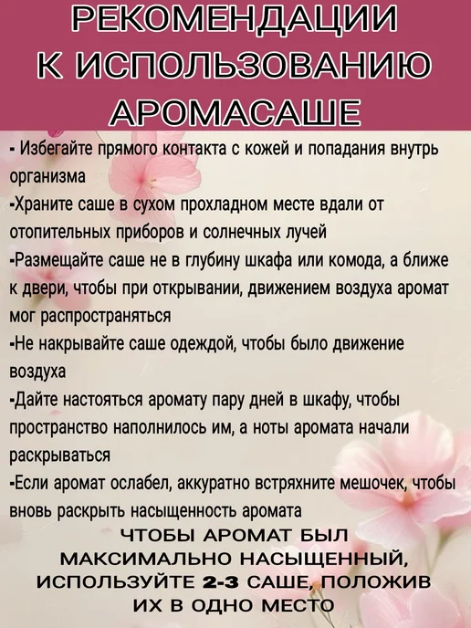 Аромасаше Жасмин 9 сердечек в шкаф, в ванную,в аромалампу, белый, фото 8