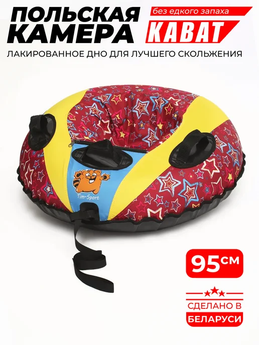 Tim-Sport Тюбинг санки ватрушка Дизайн 110см, черный