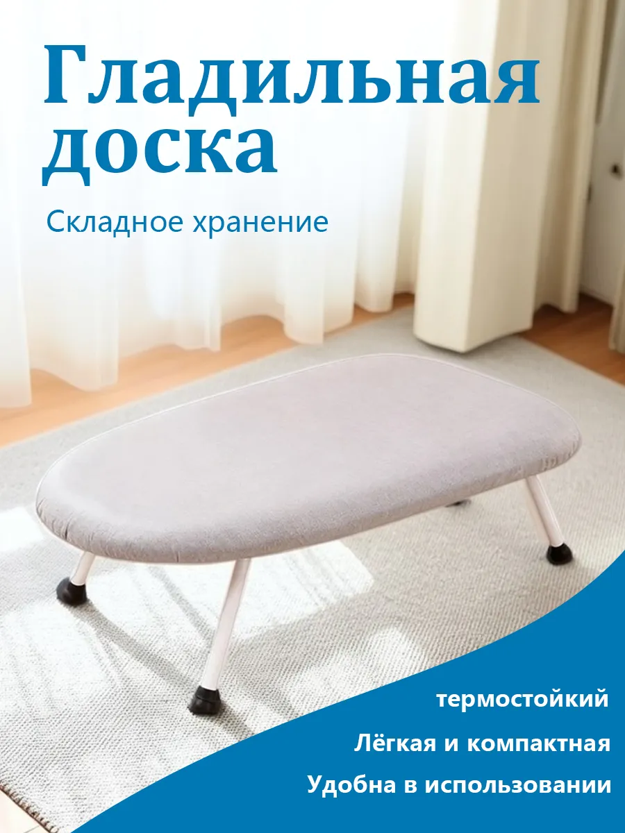 Гладильная доска