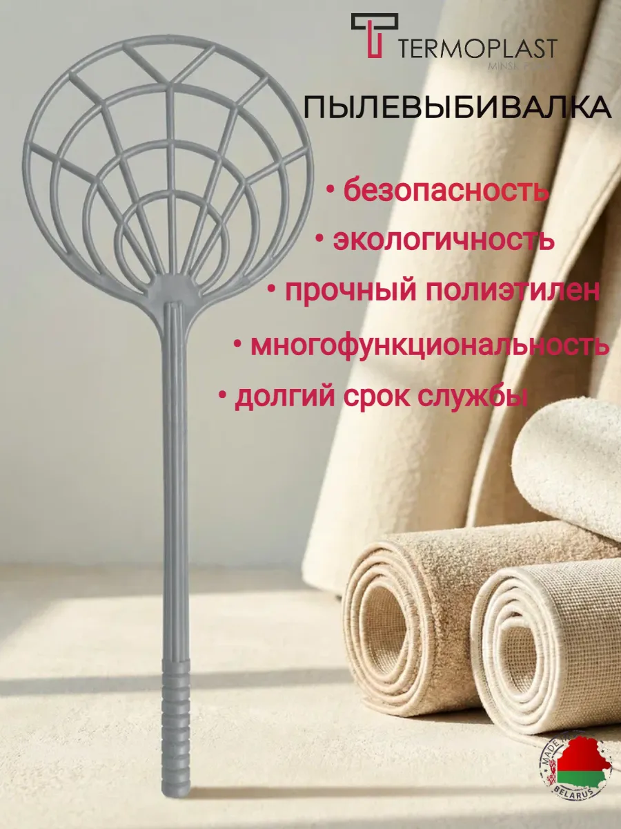 Пылевыбивалка