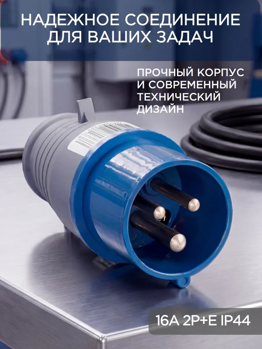 Вилка кабельная 16А 3Р+E IР44, черный, фото 2