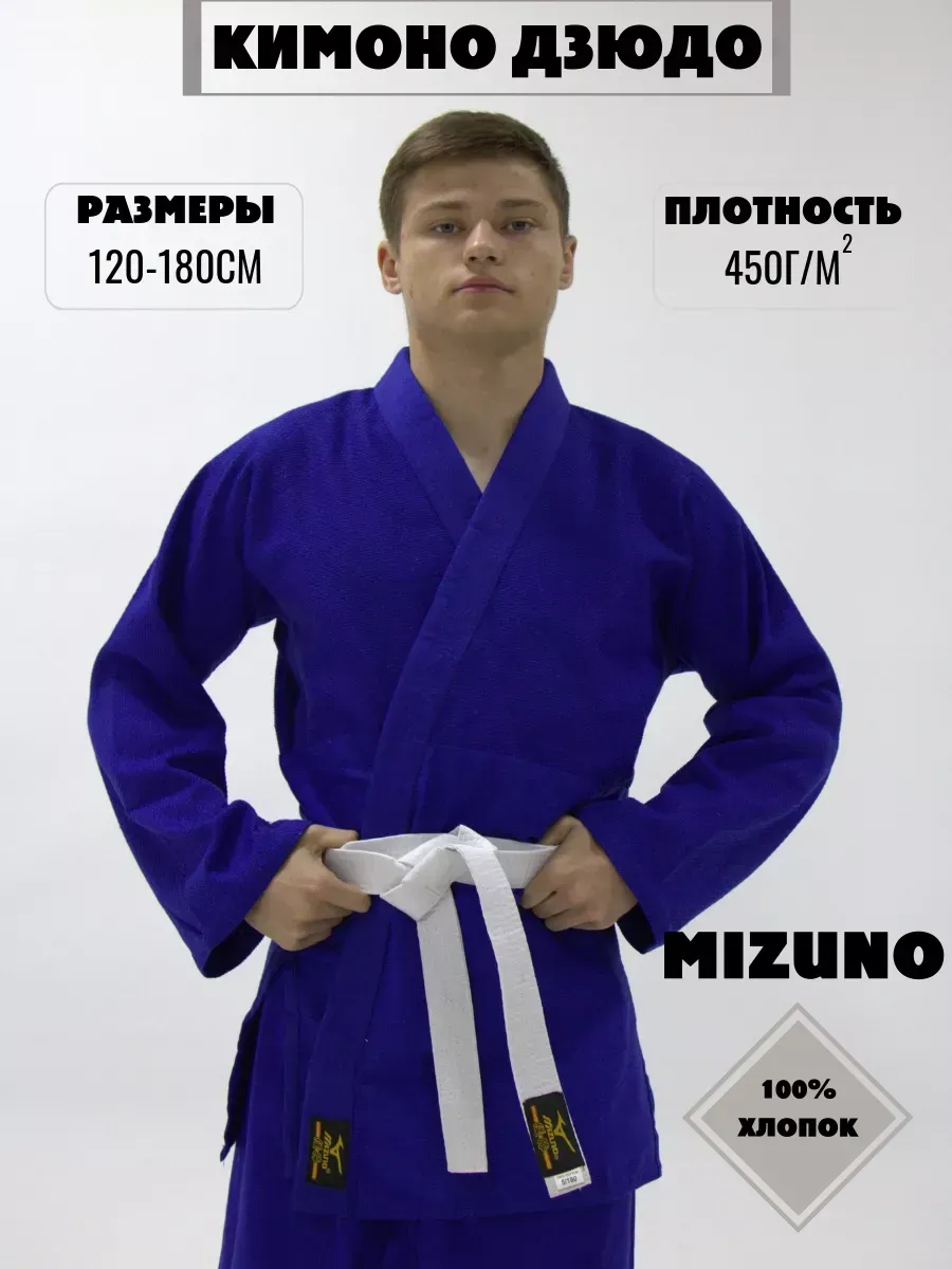 Кимоно Дзюдо