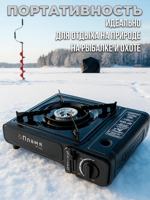 HGA Professional Газовая плита портативная Пламя BDZ-155A, 2.5 кВт, черный, фото 2