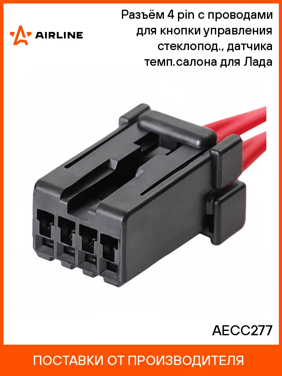 Разъём 2 шт 4 pin с проводами для кнопки управления