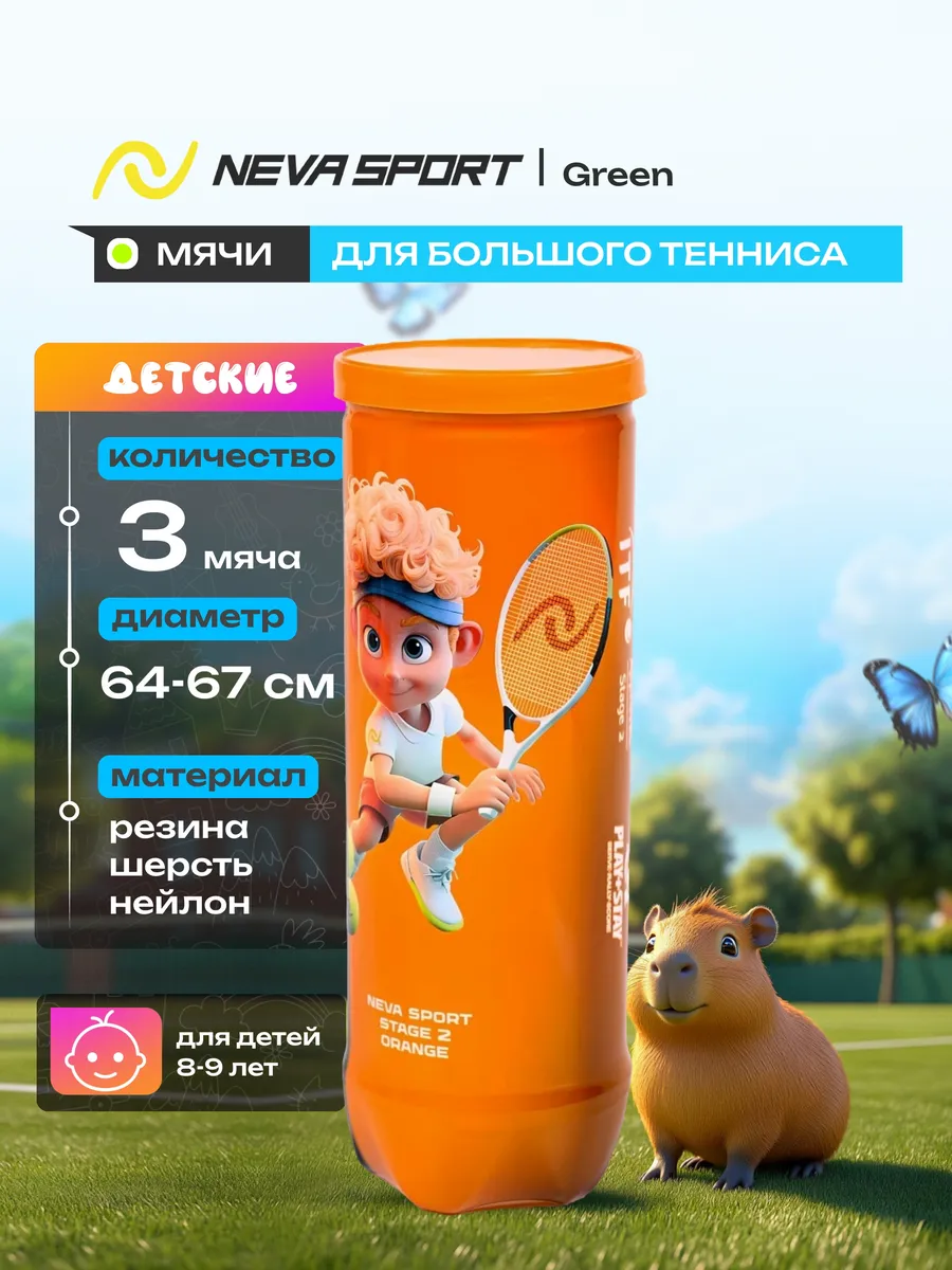 Мяч для большого тенниса детский NS Orange, 3шт