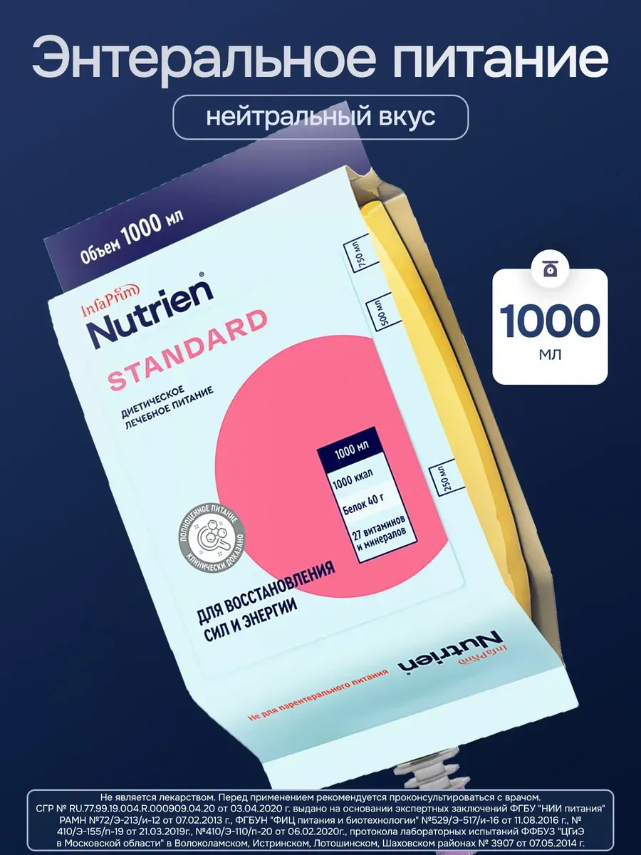 Энтеральное питание Нутриэн Стандарт жидкое зондовое 1000 мл