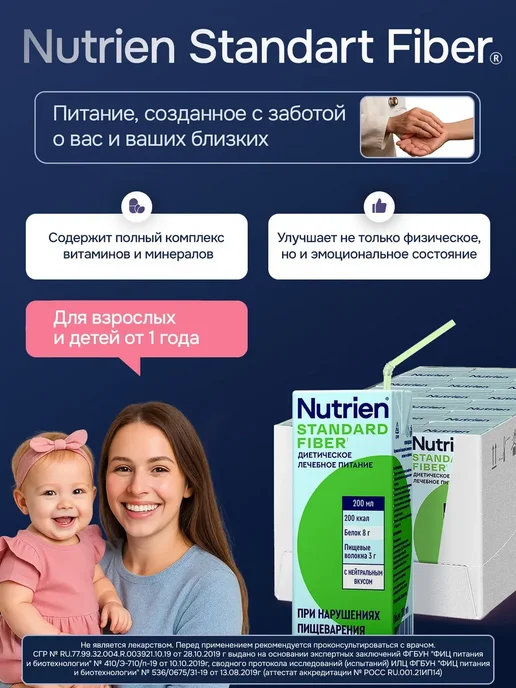 Нутриэн Питание Стандарт c пищевыми волокнами, 200 мл, 4 шт, 200 мл, 18 шт, фото 2