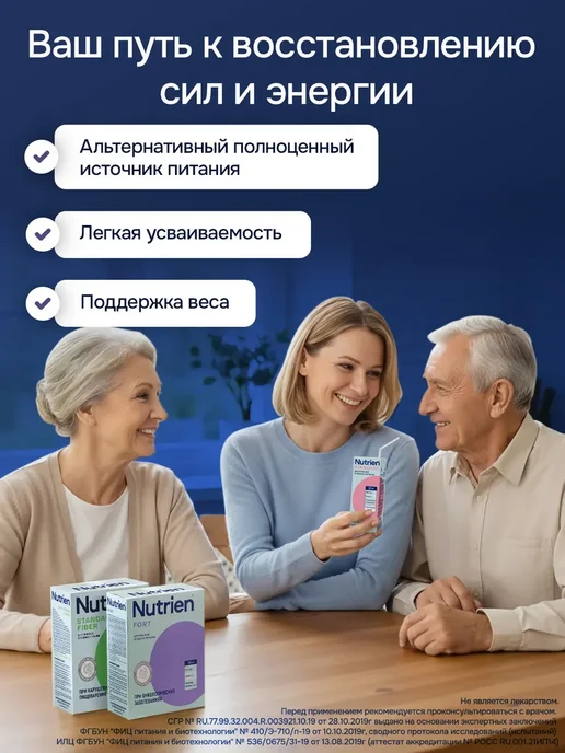Нутриэн Питание Стандарт c пищевыми волокнами, 200 мл, 4 шт, 200 мл, 18 шт, фото 3