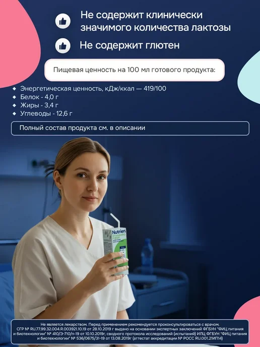 Нутриэн Питание Стандарт c пищевыми волокнами, 200 мл, 4 шт, 200 мл, 18 шт, фото 5