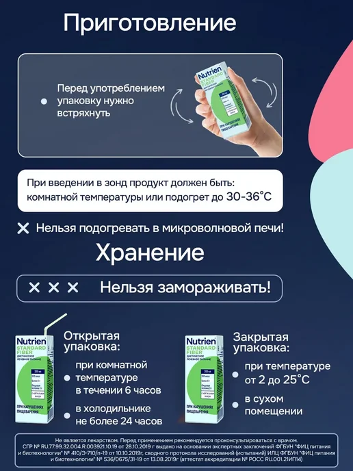 Нутриэн Питание Стандарт c пищевыми волокнами, 200 мл, 4 шт, 200 мл, 18 шт, фото 8