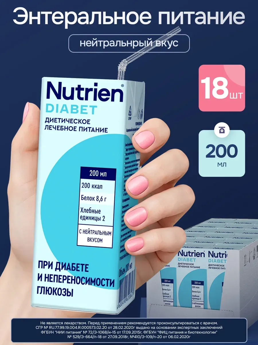 Энтеральное питание Нутриэн Диабет, 200 мл, 18 шт