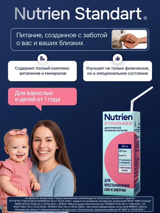 Нутриэн Питание Стандарт с нейтральным вкусом, 200 мл, 200 мл, фото 2