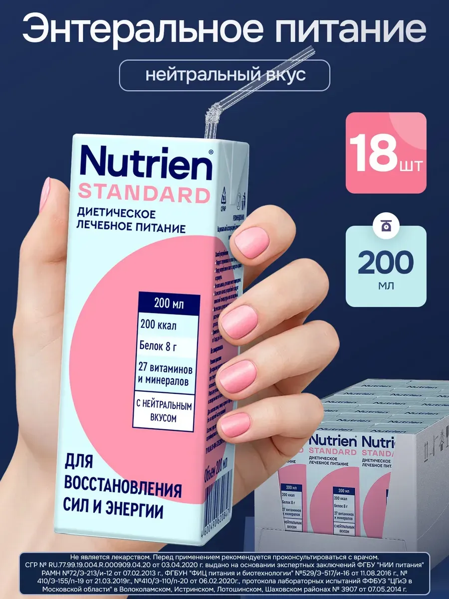 Питание Нутриэн Стандарт с нейтральным вкусом, 200 мл, 18 шт