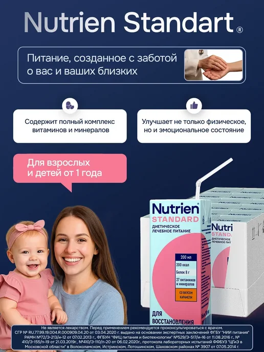 Нутриэн Питание Стандарт со вкусом карамели, 200 мл, 4 шт, 200 мл, 18 шт, фото 2