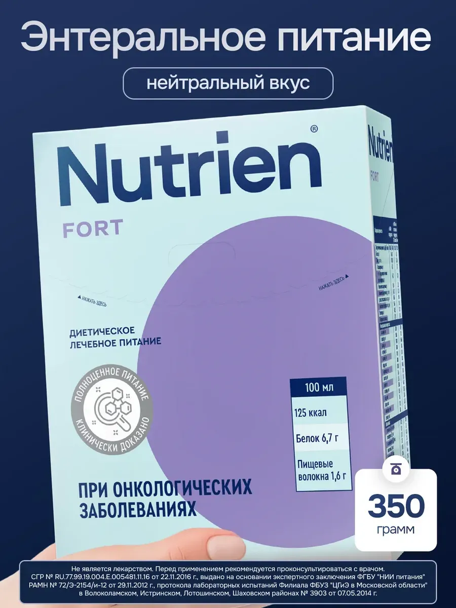 Энтеральное питание Нутриэн Форт сухая смесь, 350 г