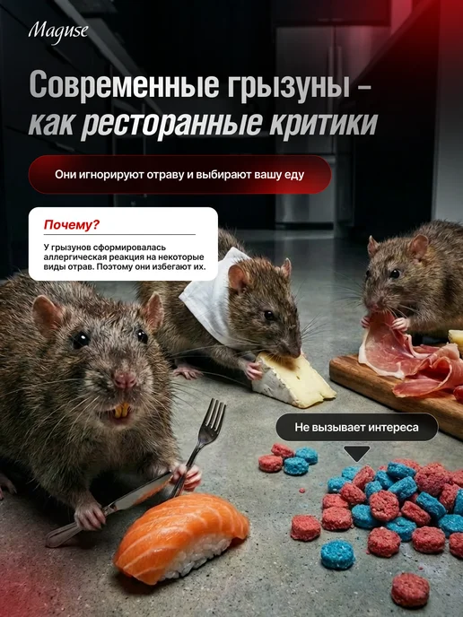 Maguse Отрава для крыс и мышей мощная, вариант, фото 2