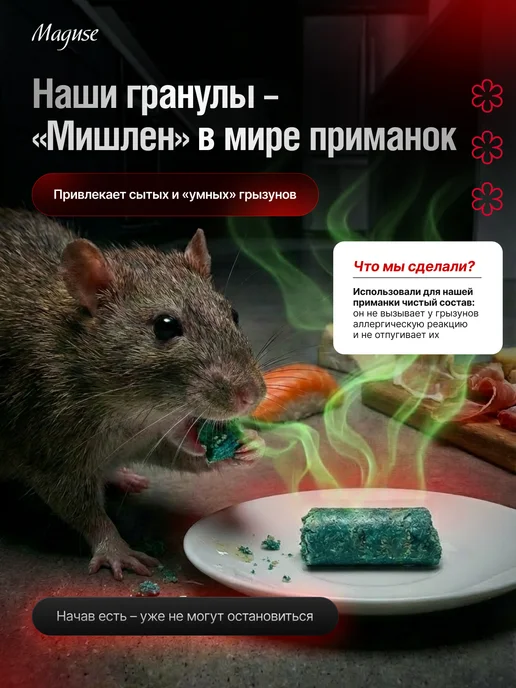Maguse Отрава для крыс и мышей мощная, вариант, фото 3