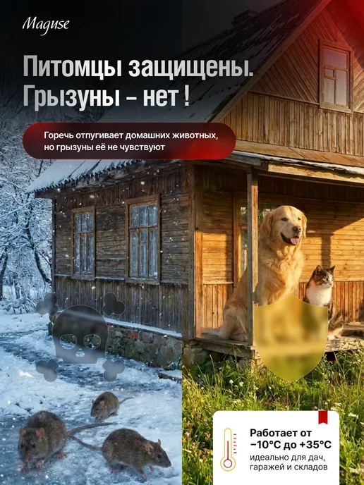 Maguse Отрава для крыс и мышей мощная, вариант, фото 4