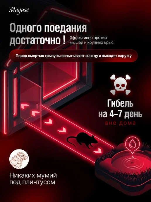 Maguse Отрава для крыс и мышей мощная, вариант, фото 6