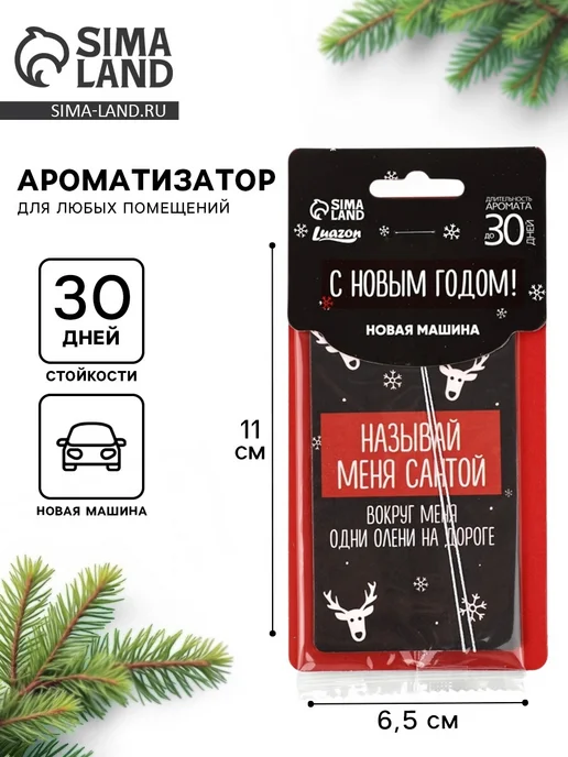 Сималенд Ароматизатор бумажный в машину новогодний, вариант