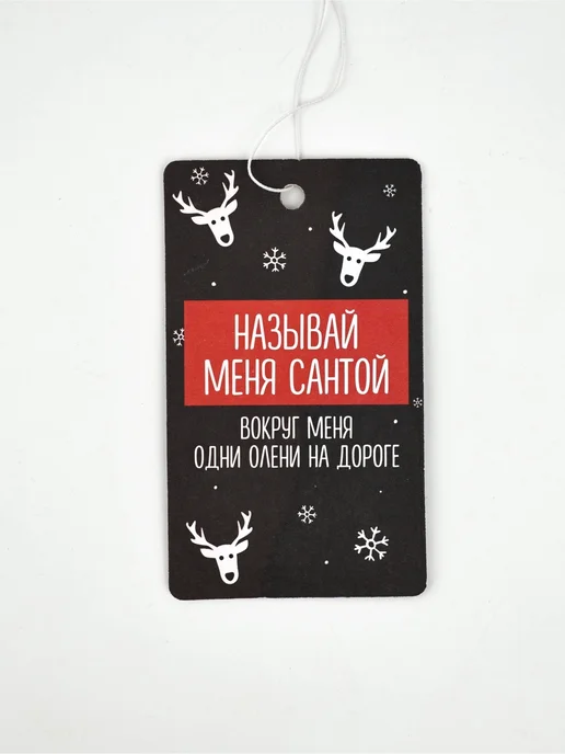 Сималенд Ароматизатор бумажный в машину новогодний, вариант, фото 3