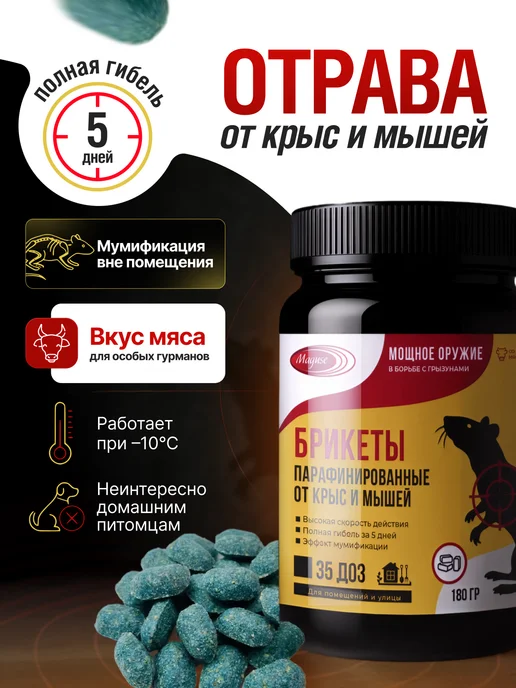 Maguse Отрава для крыс и мышей мощная, вариант