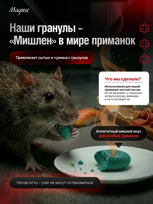 Maguse Отрава для крыс и мышей мощная, вариант, фото 3