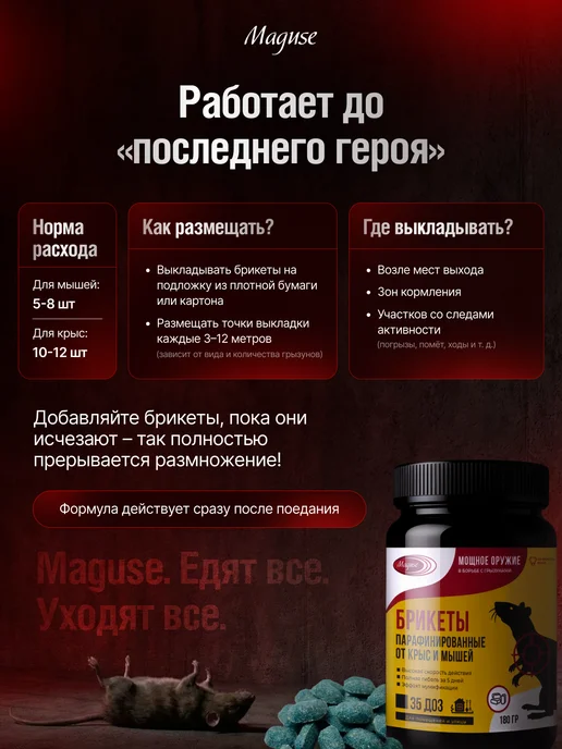 Maguse Отрава для крыс и мышей мощная, вариант, фото 5