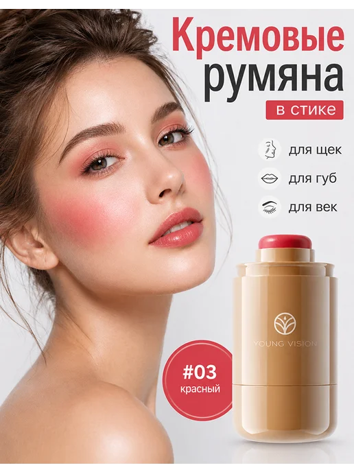 YOUNG VISION румяна для лица кремовые, вариант