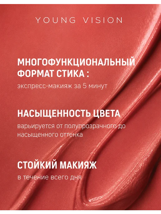 YOUNG VISION румяна для лица кремовые, вариант, фото 2
