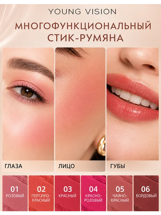 YOUNG VISION румяна для лица кремовые, вариант, фото 5